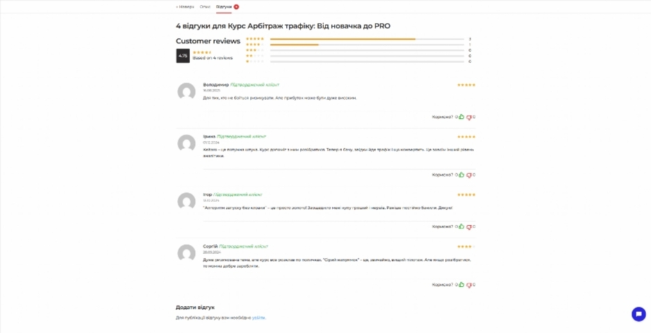 Курс Арбітраж трафіку Від новачка до PRO