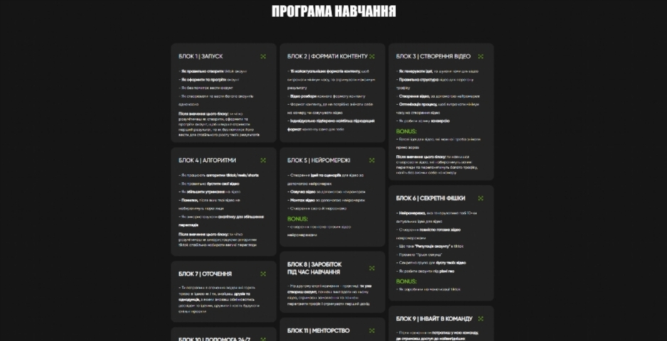 Перегін трафіку від Андрія Феденька