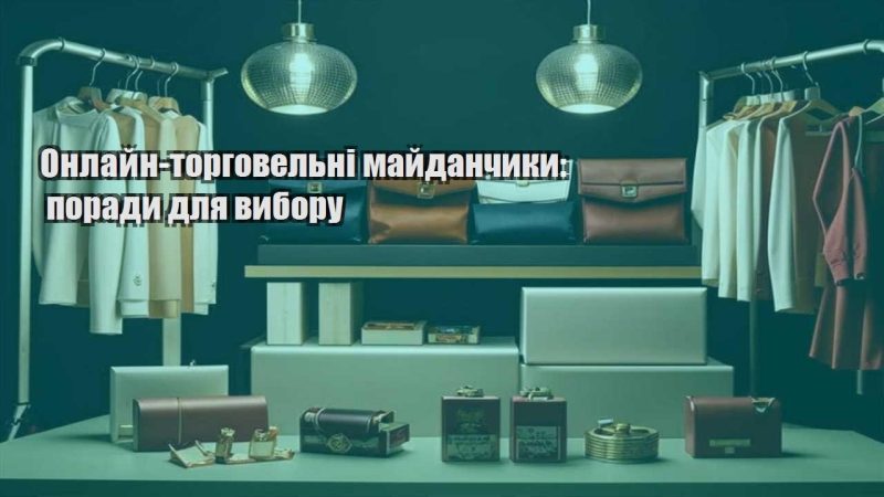 onlajn torgovelni majdanchyky porady dlya vyboru
