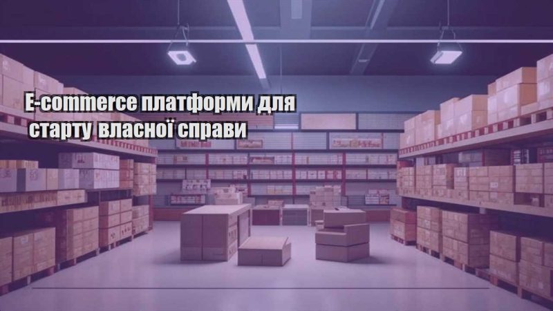 e commerce platformy dlya startu vlasnoyi spravy