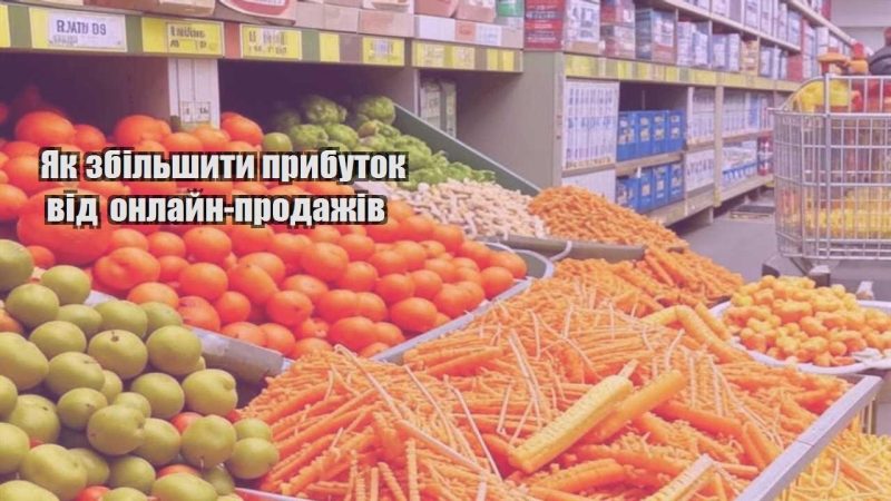 yak zbilshyty prybutok vid onlajn prodazhiv