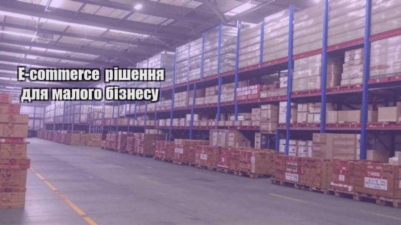 e commerce rishennya dlya malogo biznesu