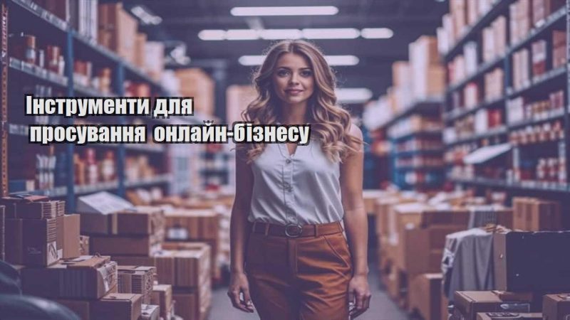 instrumenty dlya prosuvannya onlajn biznesu