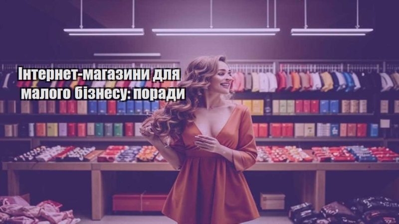 internet magazyny dlya malogo biznesu porady