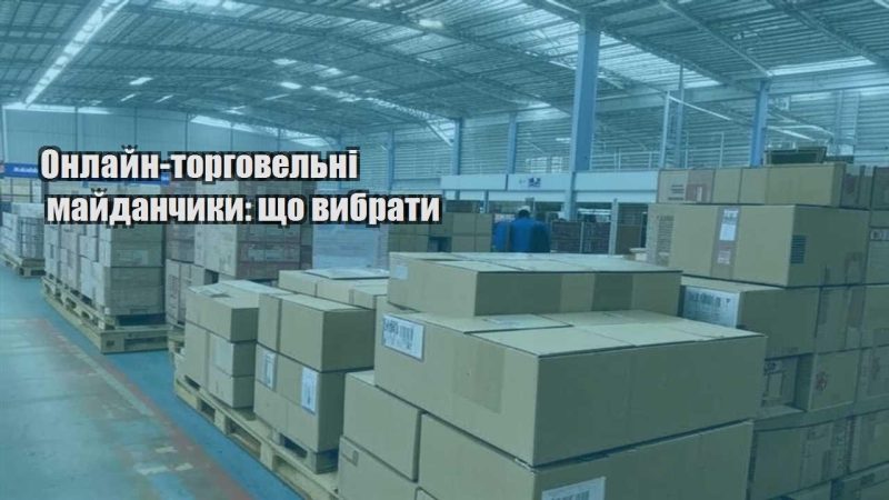 onlajn torgovelni majdanchyky shho vybraty