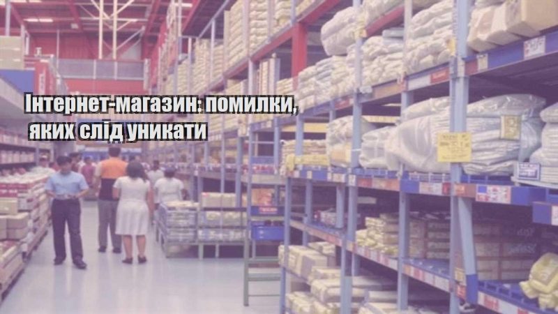 internet magazyn pomylky yakyh slid unykaty