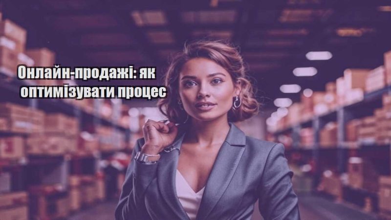 onlajn prodazhi yak optymizuvaty proczes