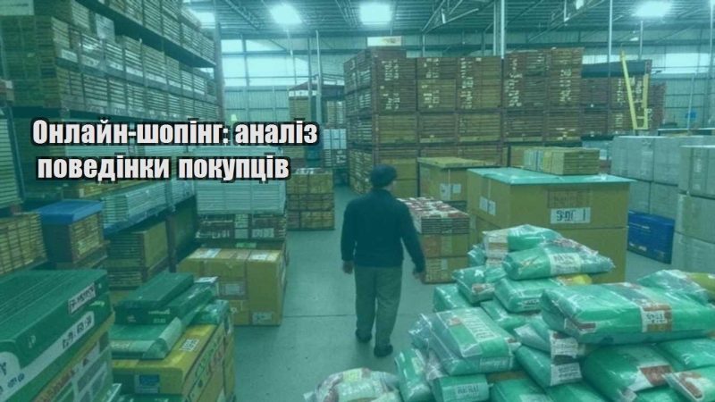 onlajn shoping analiz povedinky pokupcziv