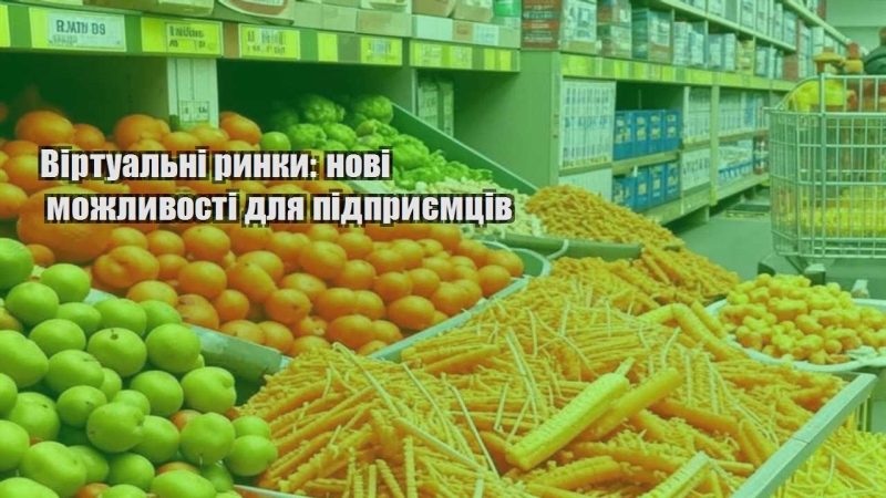virtualni rynky novi mozhlyvosti dlya pidpryyemcziv
