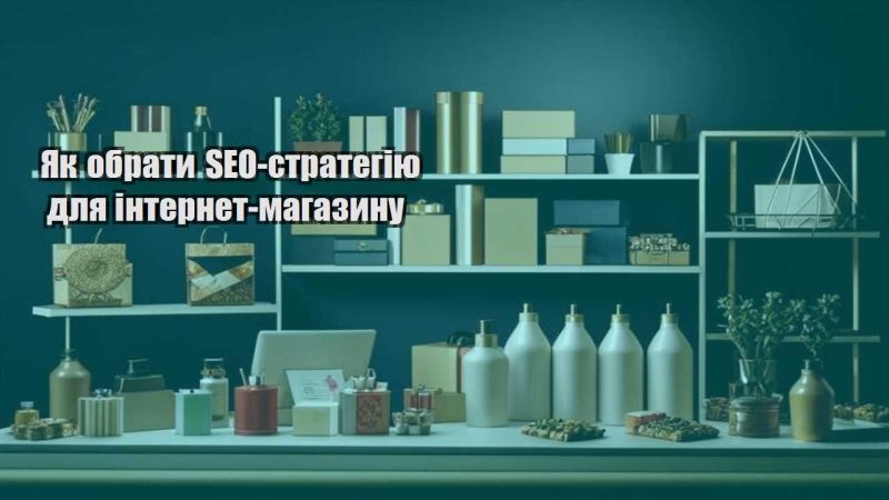 yak obraty seo strategiyu dlya internet magazynu