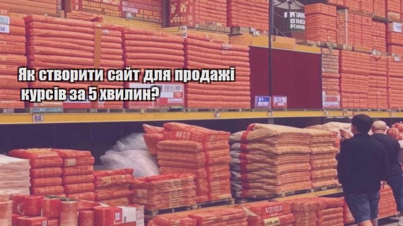 yak stvoryty sajt dlya prodazhi kursiv za 5 hvylyn