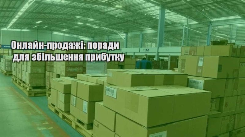 onlajn prodazhi porady dlya zbilshennya prybutku