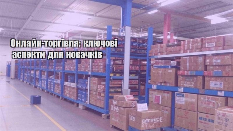 onlajn torgivlya klyuchovi aspekty dlya novachkiv