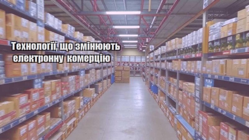 tehnologiyi shho zminyuyut elektronnu komercziyu