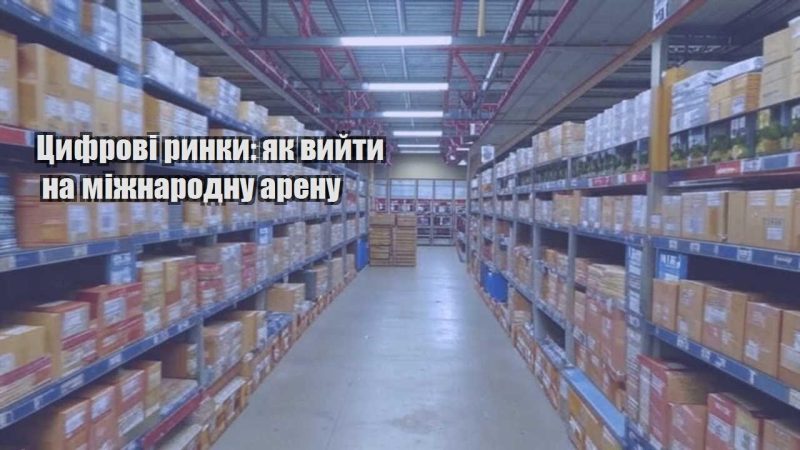 czyfrovi rynky yak vyjty na mizhnarodnu arenu