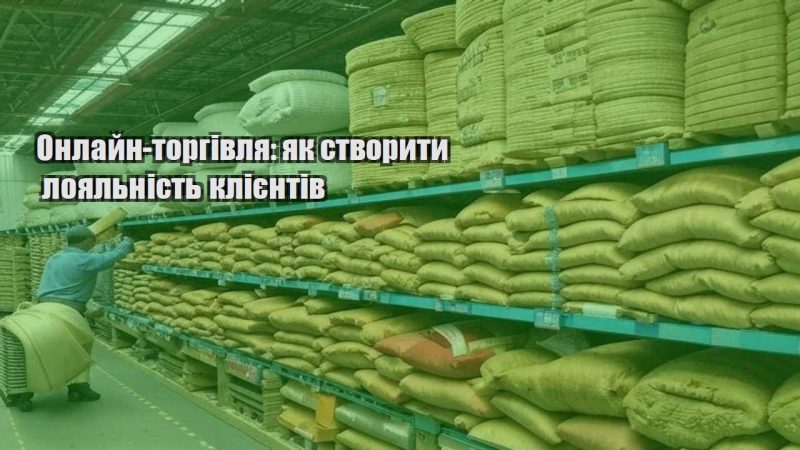 onlajn torgivlya yak stvoryty loyalnist kliyentiv