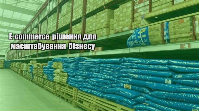e commerce rishennya dlya masshtabuvannya biznesu