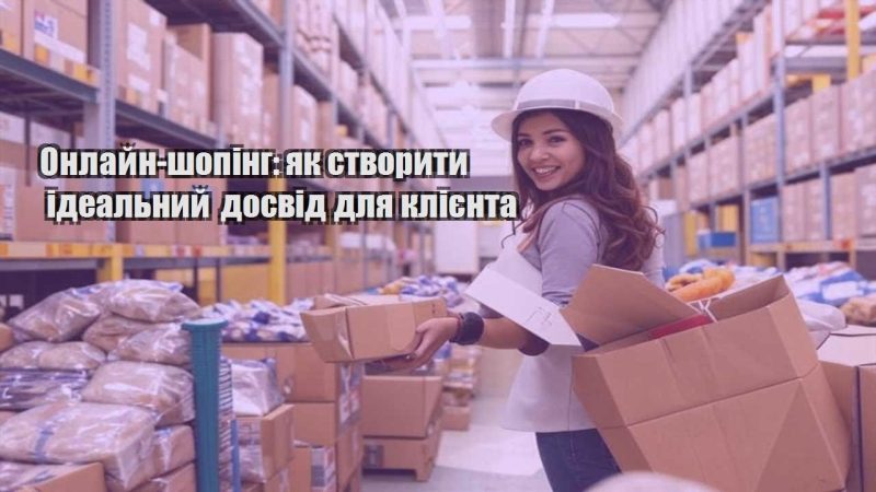onlajn shoping yak stvoryty idealnyj dosvid dlya kliyenta