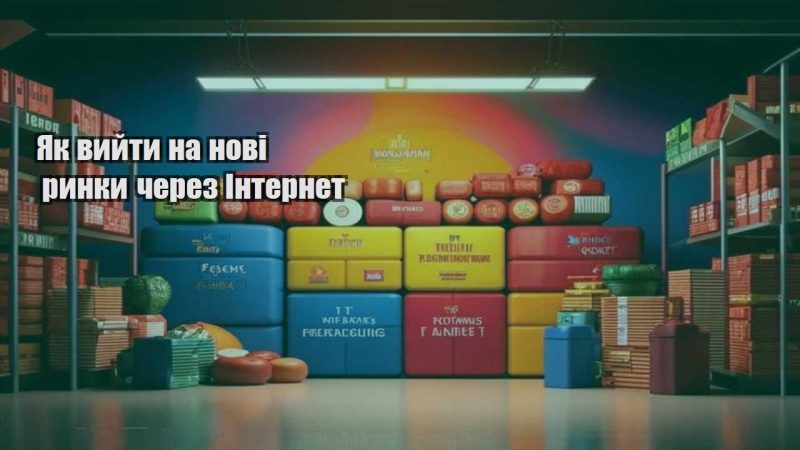 yak vyjty na novi rynky cherez internet