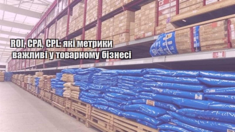 roi cpa cpl yaki metryky vazhlyvi u tovarnomu biznesi