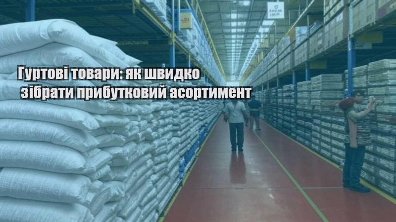 gurtovi tovary yak shvydko zibraty prybutkovyj asortyment