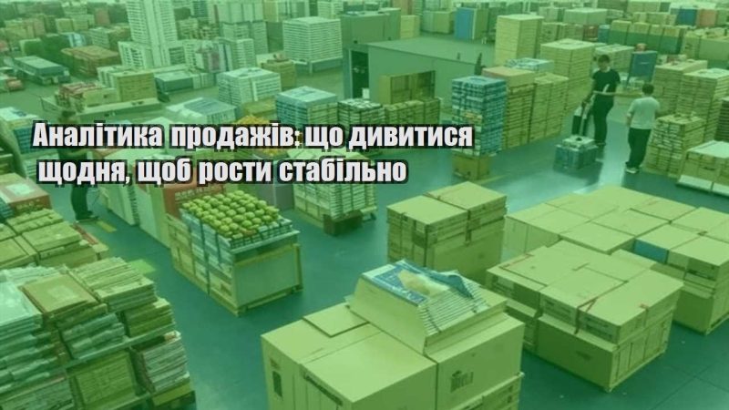 analityka prodazhiv shho dyvytysya shhodnya shhob rosty stabilno