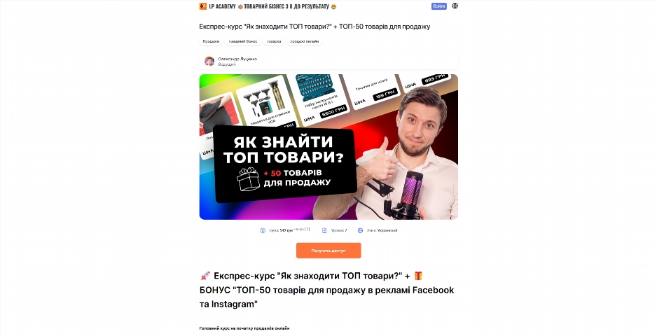 ekspres kurs yak znahodyty top tovary vid oleksandra luczenka iemji