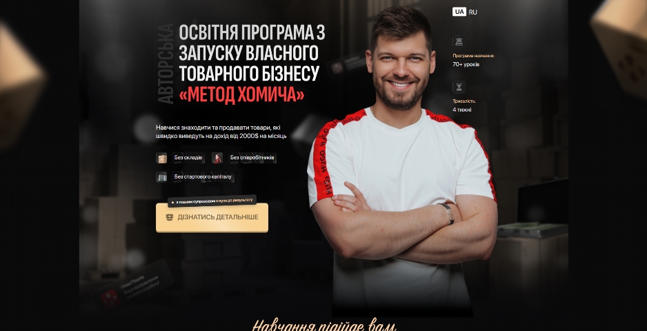 kurs po tovarnomu biznesu metod homycha vid myhajla homycha yxfsb