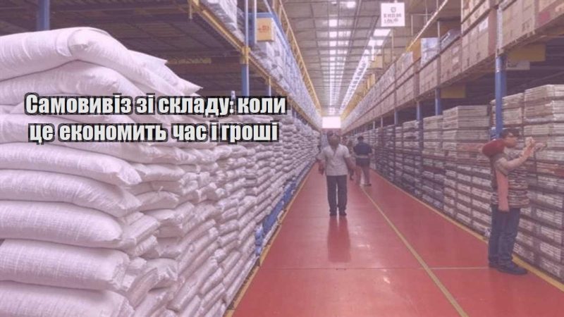 samovyviz zi skladu koly cze ekonomyt chas i groshi
