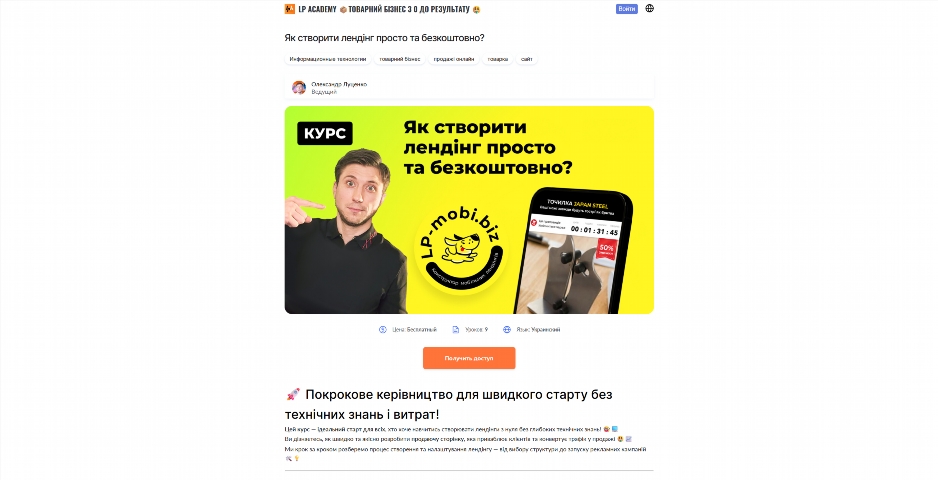 yak stvoryty lending prosto ta bezkoshtovno vid oleksandra luczenka nfvbl