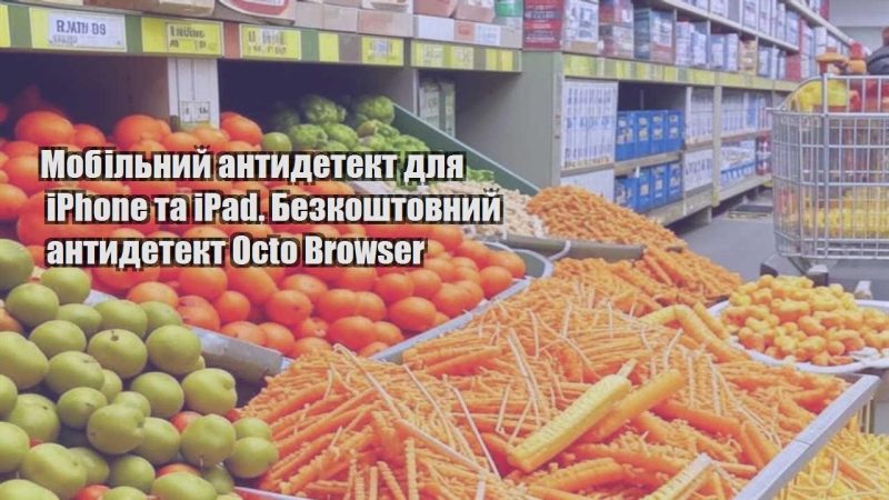 mobilnyj antydetekt dlya iphone ta ipad. bezkoshtovnyj antydetekt octo browser