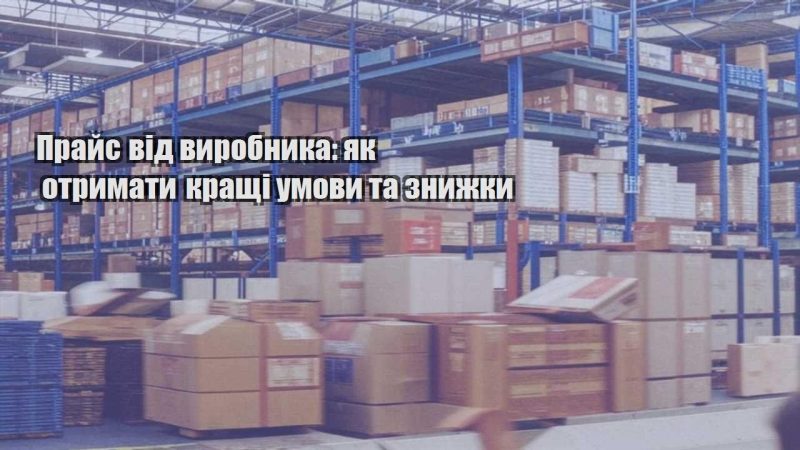 prajs vid vyrobnyka yak otrymaty krashhi umovy ta znyzhky