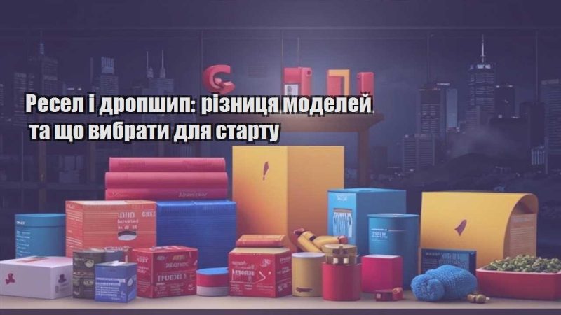resel i dropshyp riznyczya modelej ta shho vybraty dlya startu
