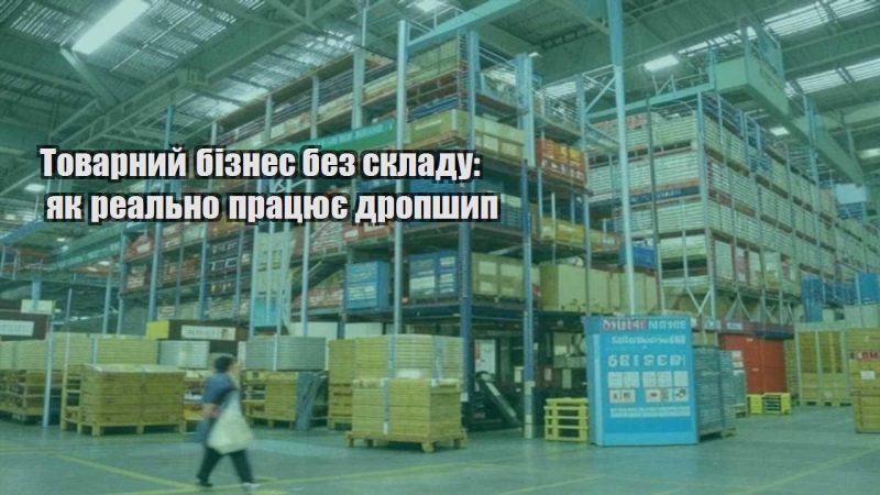 tovarnyj biznes bez skladu yak realno praczyuye dropshyp