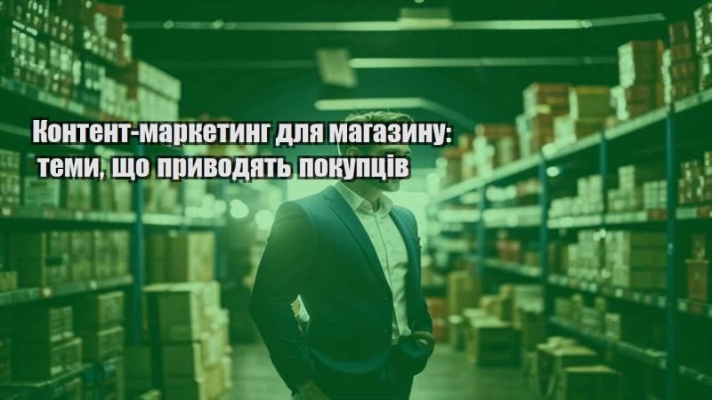 kontent marketyng dlya magazynu temy shho pryvodyat pokupcziv