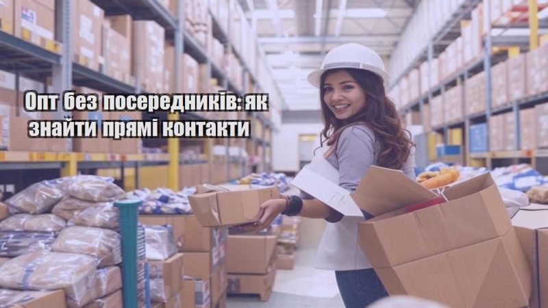 opt bez poserednykiv yak znajty pryami kontakty